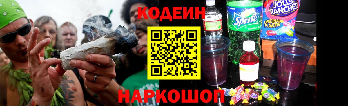 Рыбинск  Codein Purple Drank  Вход с VPN 