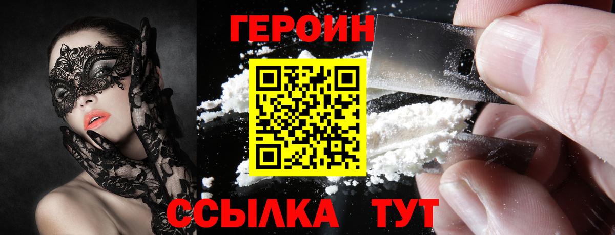 Героин белый  Героин  Рыбинск  Вход с VPN 