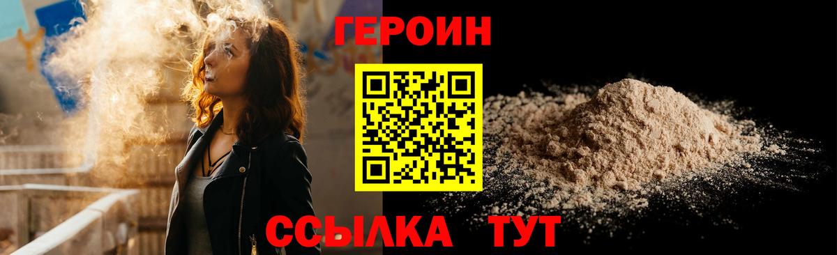 Героин хмурый Рыбинск