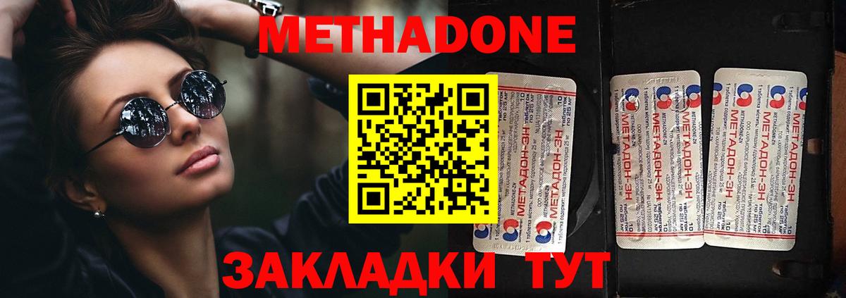 Метадон кристалл Рыбинск
