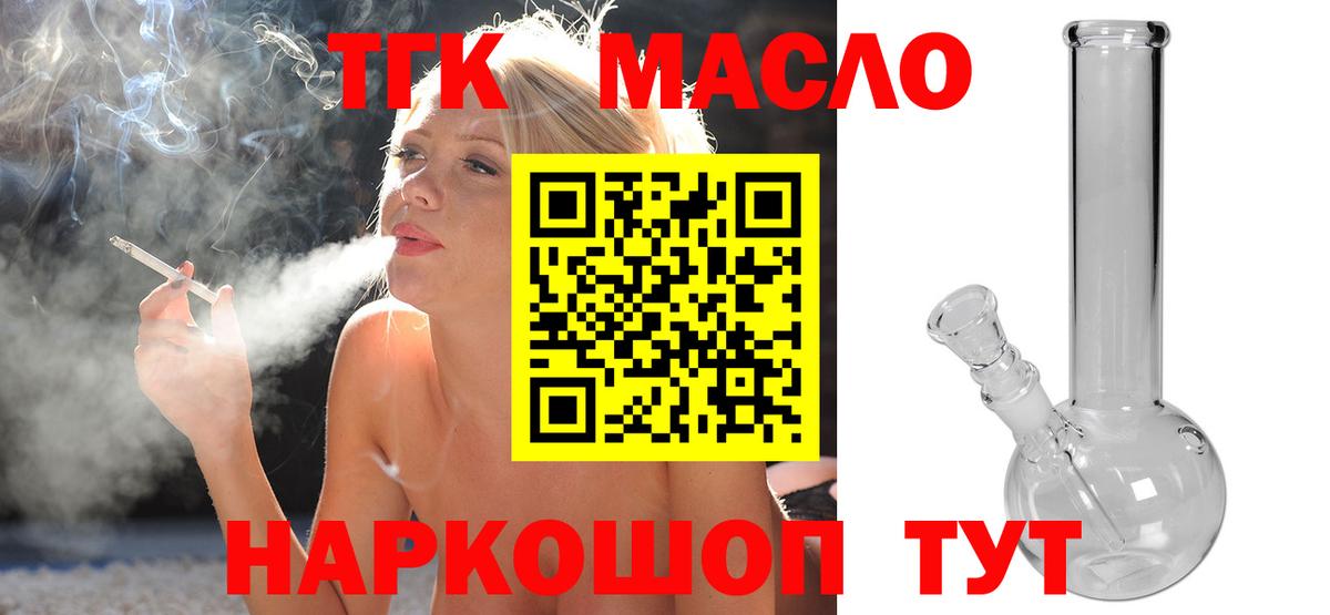 ТГК концентрат  Вход с VPN  Рыбинск  Дистиллят ТГК гашишное масло 